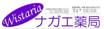ドラックストア　ナガエ薬局ウィステリア（ドラッグストア）まで362m