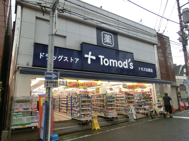 ドラックストア　トモズ白楽店（ドラッグストア）まで245m