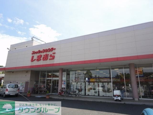 その他　ファッションセンターしまむら（その他）まで913m