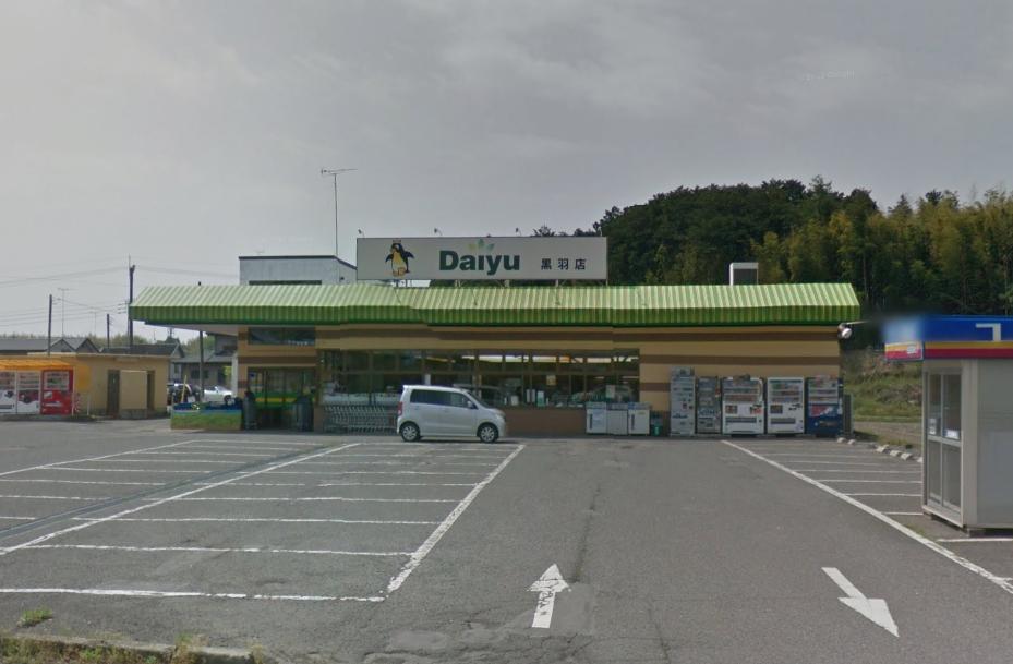 スーパー　(株)ダイユー黒羽店（スーパー）まで1261m