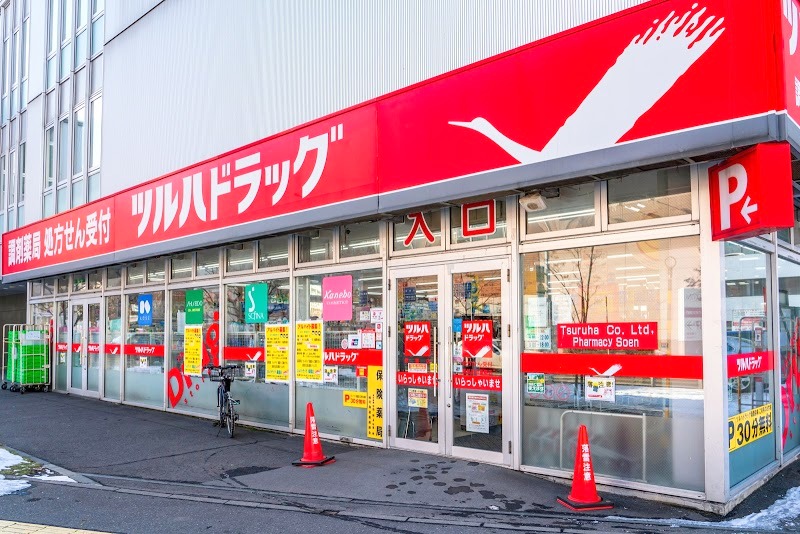 ドラックストア　調剤薬局ツルハドラッグ桑園店（ドラッグストア）まで1080m