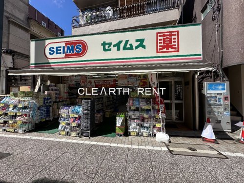 ドラックストア　ドラッグセイムス 戸越銀座1丁目店（ドラッグストア）まで366m