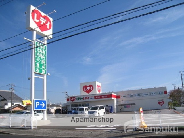 その他　くすりのレデイ　北条店（その他）まで1079m