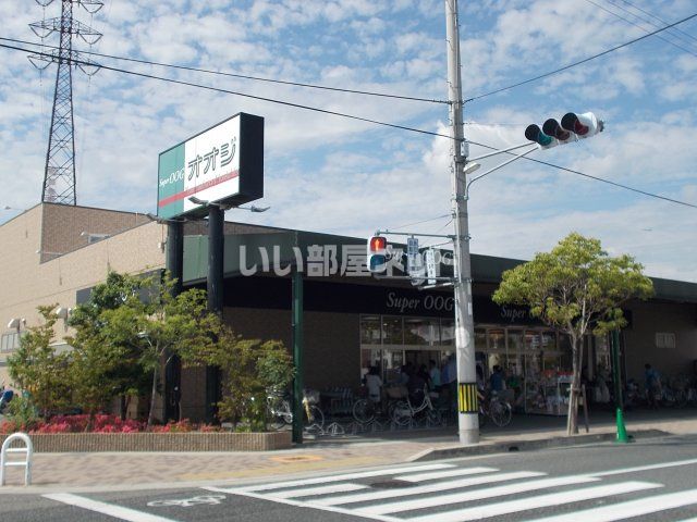 スーパー　SuperOOG(スーパーオオジ) 伊丹店（スーパー）まで796m