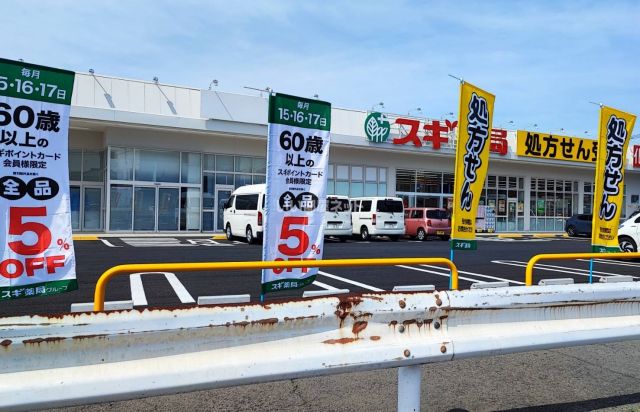 ドラックストア　スギドラッグ南元宿店（ドラッグストア）まで342m