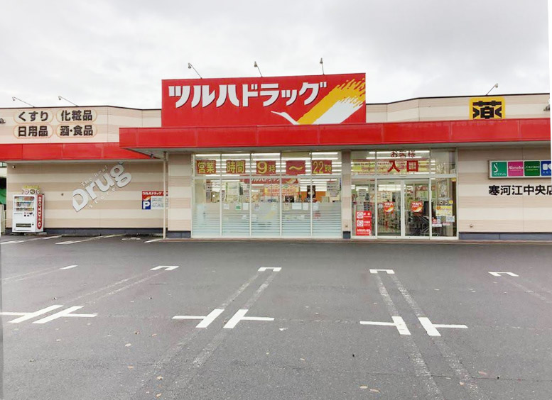 ドラックストア　ツルハドラッグ寒河江中央店（ドラッグストア）まで350m