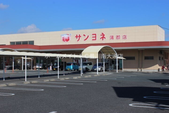スーパー　サンヨネ蒲郡店（スーパー）まで2103m