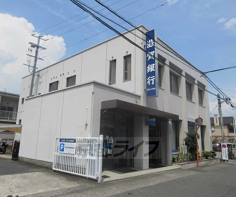 銀行　滋賀銀行 錦織支店（銀行）まで381m