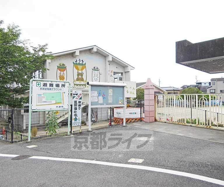 幼稚園・保育園　大津市立志賀幼稚園（幼稚園・保育園）まで596m