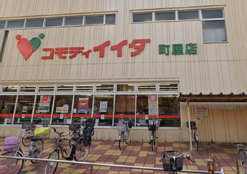 スーパー　コモディイイダ（スーパー）まで150m