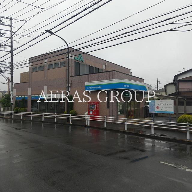 銀行　ＪＡ東京むさし 新町支店（銀行）まで187m