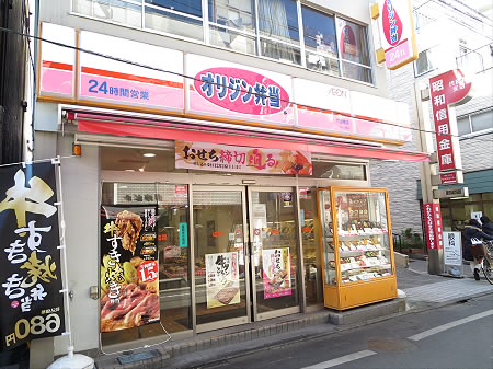 その他　オリジン弁当代田橋店（その他）まで174m