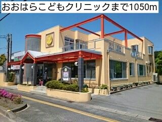 病院　おおはらこどもクリニック（病院）まで1050m