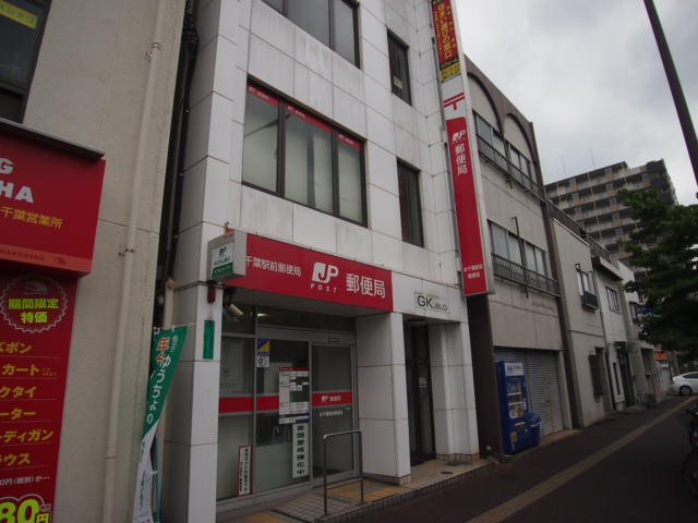 郵便局　本千葉駅前郵便局（郵便局）まで364m