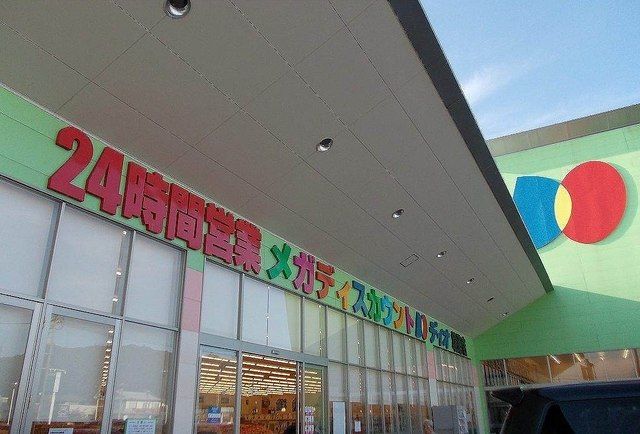 スーパー　ディオ　境港店（スーパー）まで210m