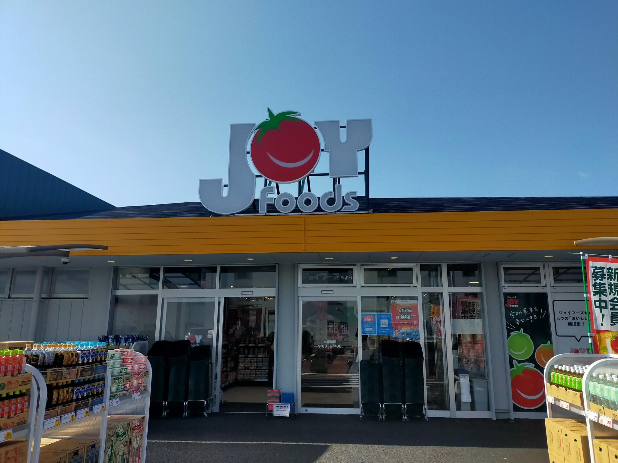 スーパー　ジョイフーズ春日部南店（スーパー）まで488m