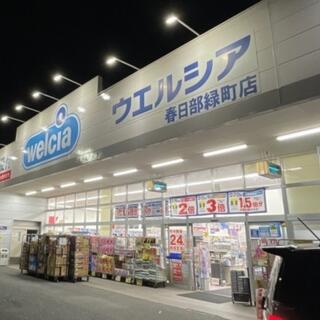 ドラックストア　ウエルシア春日部緑町店（ドラッグストア）まで630m