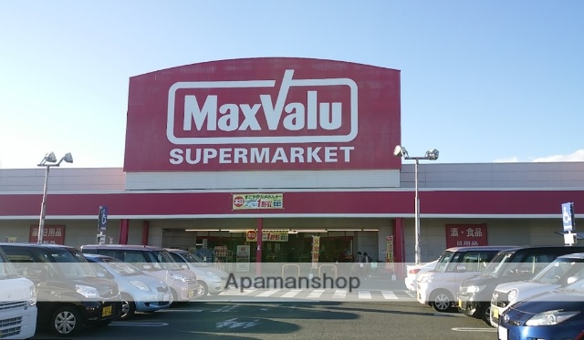 スーパー　マックスバリュ磐田西貝塚店（スーパー）まで1026m