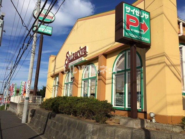飲食店　サイゼリヤ 袖ヶ浦蔵波台店（飲食店）まで526m