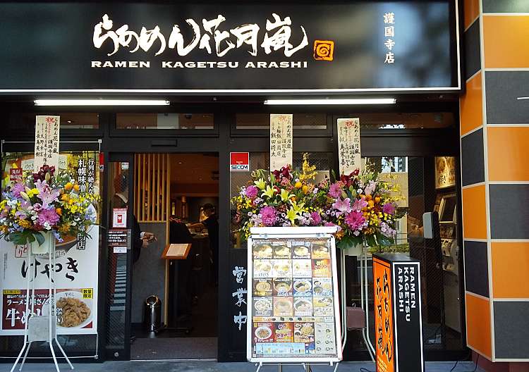 その他　らあめん花月嵐 護国寺店（その他）まで644m