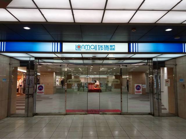 ショッピングセンター　ロンモール布施（ショッピングセンター）まで541m