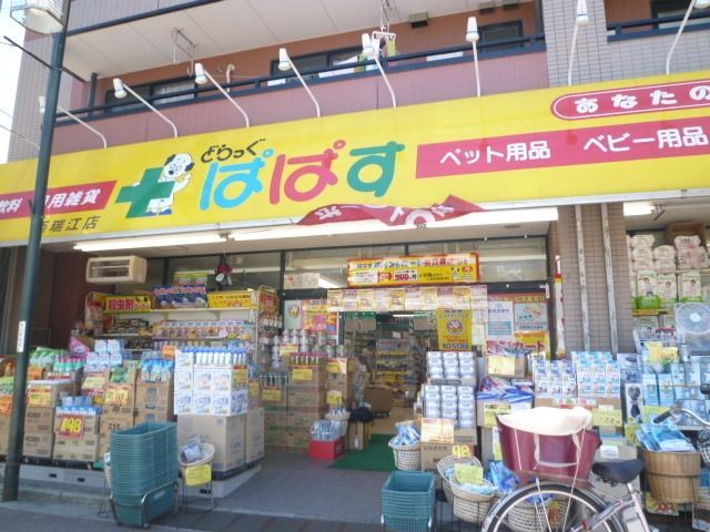 ドラックストア　どらっぐぱぱす（ドラッグストア）まで789m