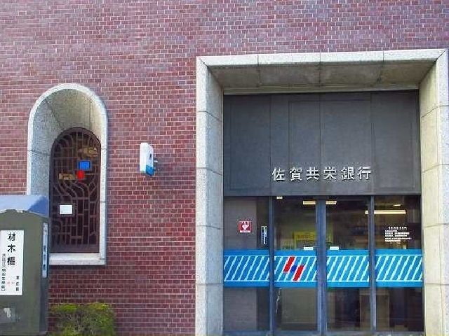 銀行　佐賀共栄銀行本店（銀行）まで370m