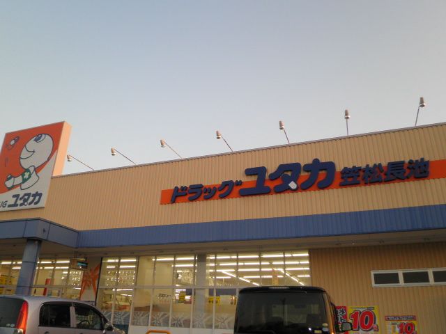 その他　ドラッグユタカ笠松長池店（その他）まで615m