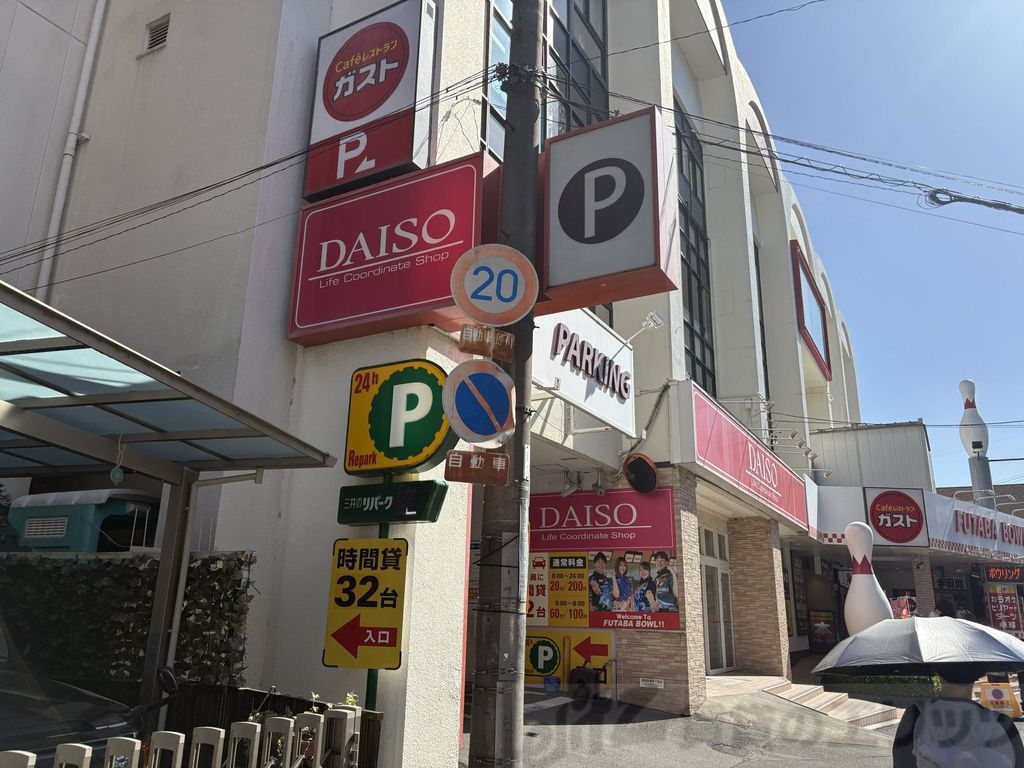 その他　ダイソー関大前店（その他）まで1070m