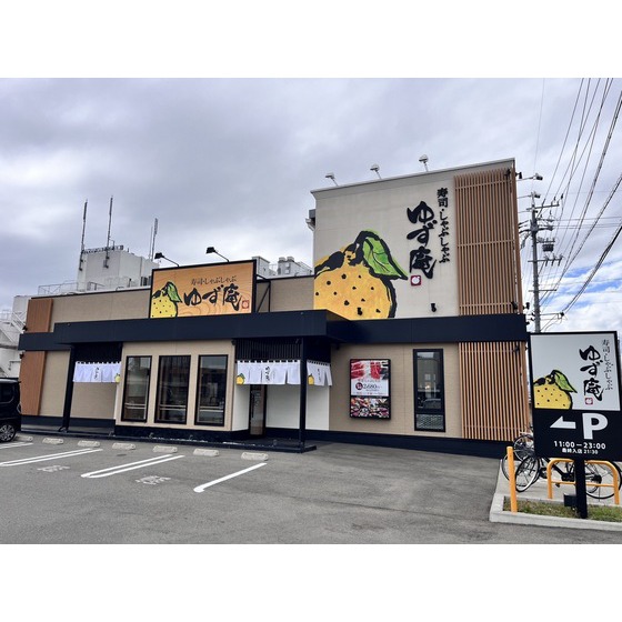 飲食店　ゆず庵長野川中島店（飲食店）まで493m