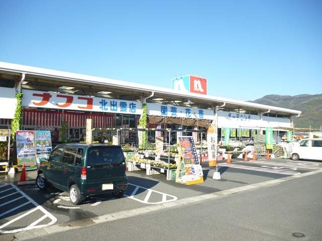 ホームセンター　ナフコ出雲店（ホームセンター）まで657m