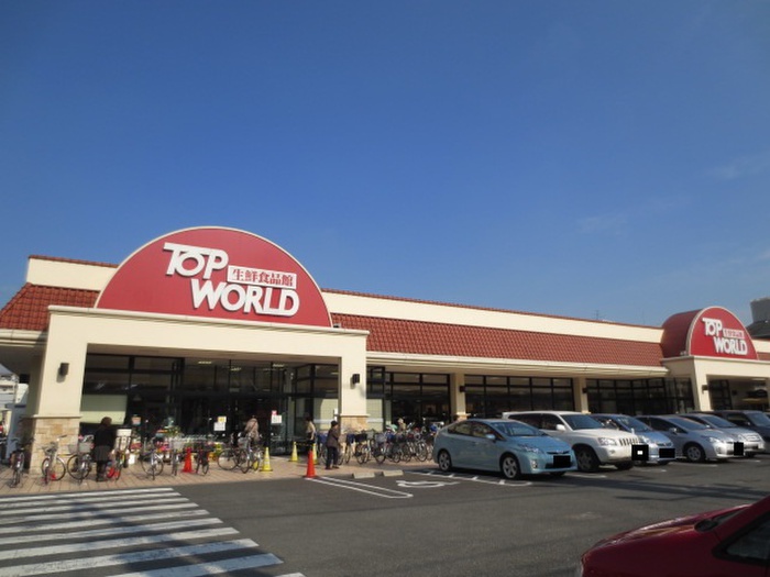 スーパー　トップワールド楠葉店（スーパー）まで273m