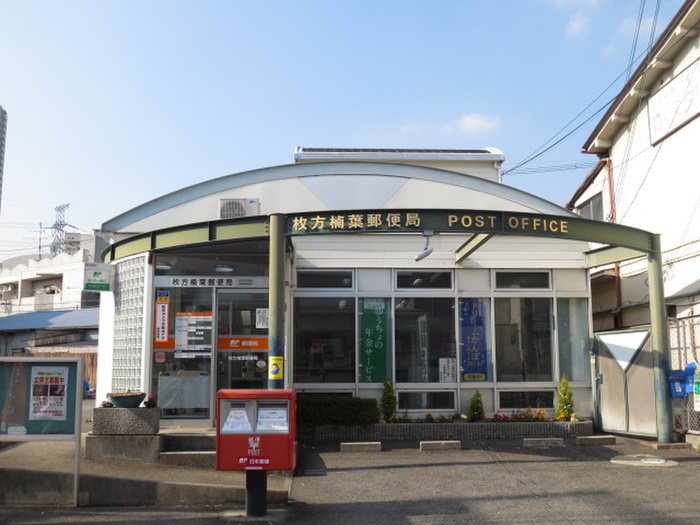 郵便局　枚方楠葉郵便局（郵便局）まで98m
