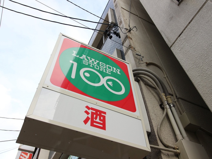 コンビニ　100円ローソン（コンビニ）まで157m