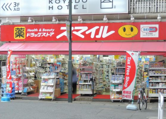 ドラックストア　ドラッグストアスマイル鶯谷店（ドラッグストア）まで159m