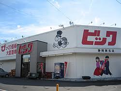 その他　酒ゃビック 静岡瀬名店（その他）まで229m