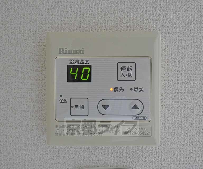 その他設備　温度調節器です。