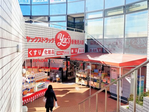ドラックストア　ヤックスドラッグ新検見川店（ドラッグストア）まで392m