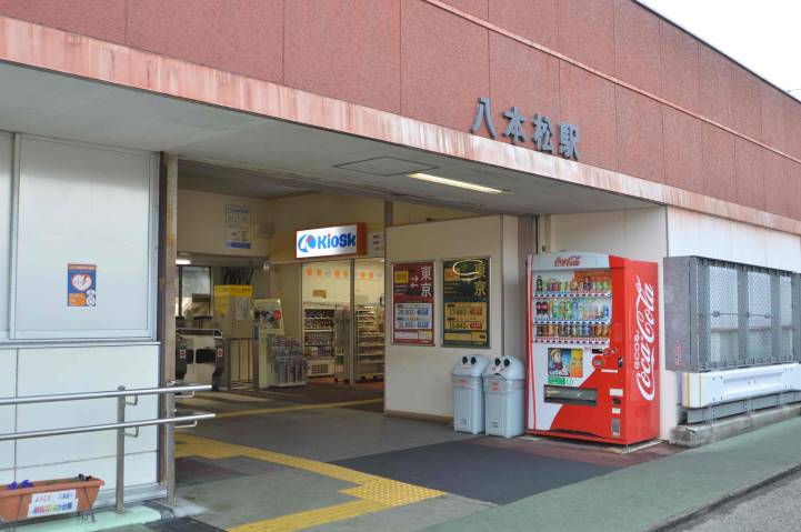 その他　八本松駅（その他）まで700m