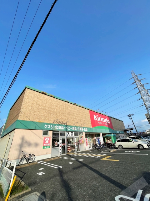 ドラックストア　キリン堂三国ヶ丘店（ドラッグストア）まで1364m