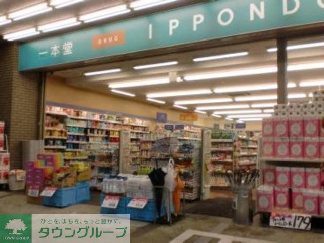 ドラックストア　ドラッグストア一本堂王子店（ドラッグストア）まで160m