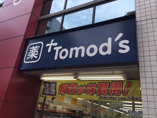 ドラックストア　トモズ西新宿五丁目店（ドラッグストア）まで79m