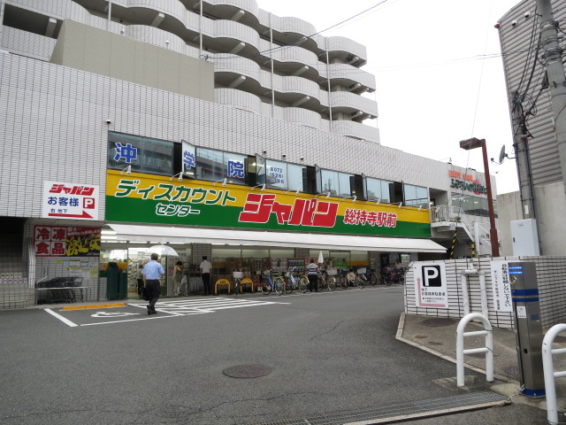 ショッピングセンター　ジャパン 総持寺駅前店（ショッピングセンター）まで269m