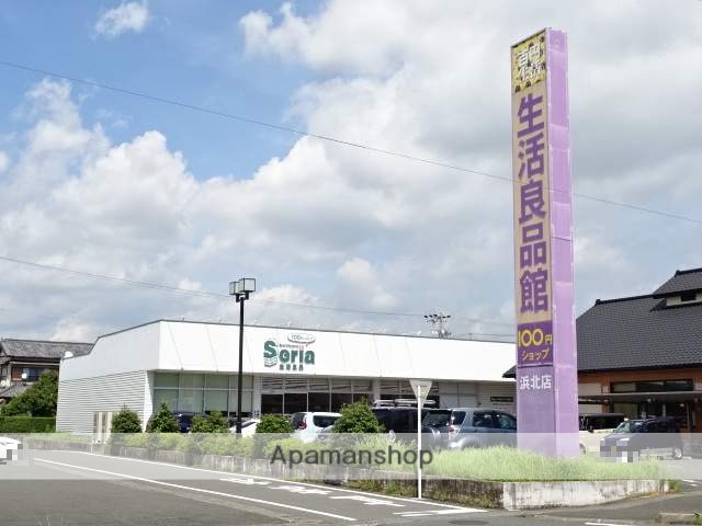 その他　セリア 浜北店（その他）まで321m