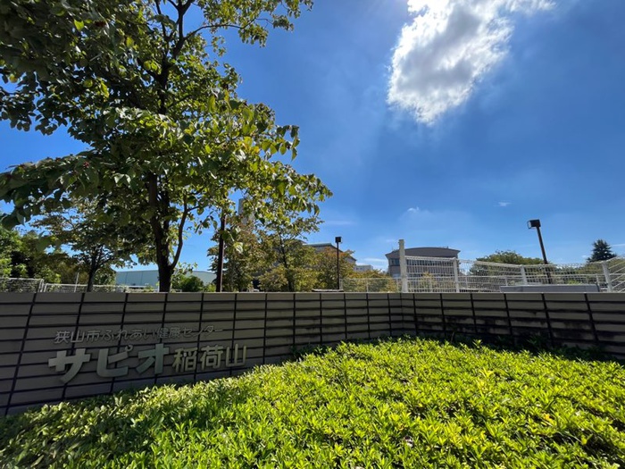 役所　狭山市ふれあい健康センターサピオ（役所）まで550m