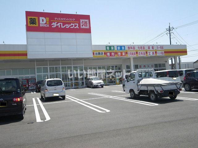 その他　ダイレックス 出雲店（その他）まで458m