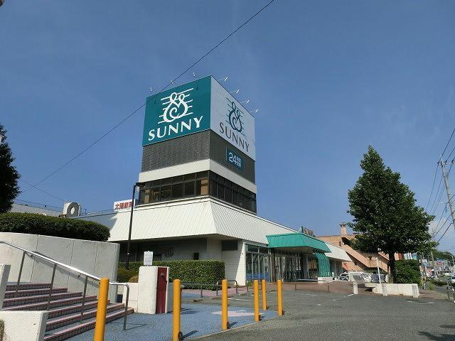 スーパー　サニー本城店（スーパー）まで290m