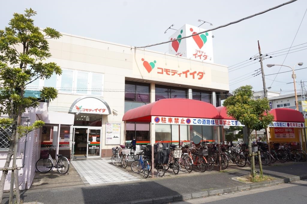 スーパー　コモディイイダ 竹の塚東店（スーパー）まで649m