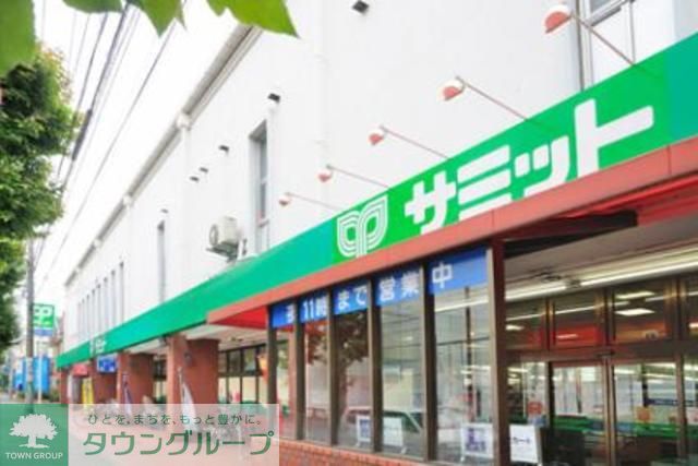 スーパー　サミットストア（スーパー）まで550m