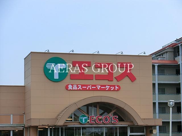 スーパー　エコス佐倉店（スーパー）まで901m